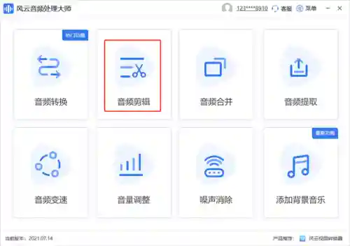 歌曲裁剪软件(免费裁剪音频的软件)插图1