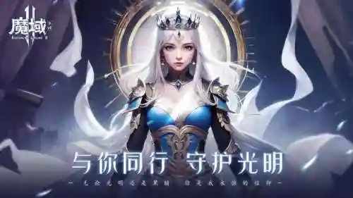 魔域新手必看攻略(魔域新手教程)插图1