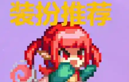 dnf女魔法师天空套(男枪天空套1到12套外观)