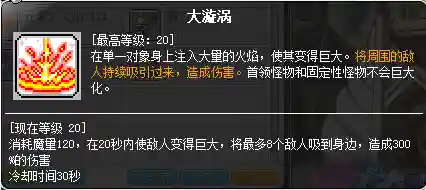 冒险岛炎术士技能介绍(冒险岛炎术士强在哪里)插图36