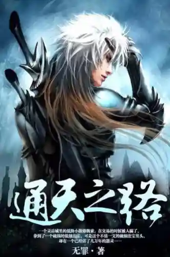 50部巅峰完结仙侠小说(十部必看经典修仙小说)插图8
