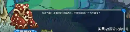 蘑菇怪怎么打掉防护罩(赛尔号怀旧服蘑菇怪怎么破罩)插图10