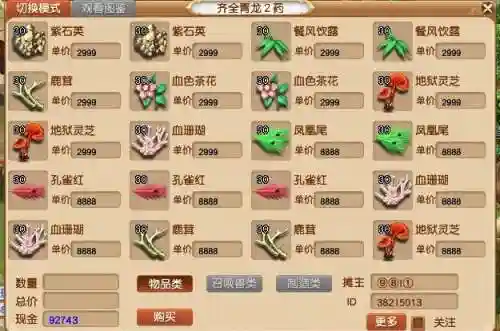 藏宝阁梦幻站电脑版(网易藏宝阁交易平台入口)插图10