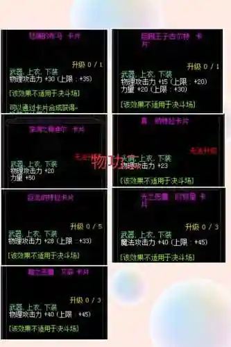 dnf附魔卡片大全(dnf卡片图鉴)插图15
