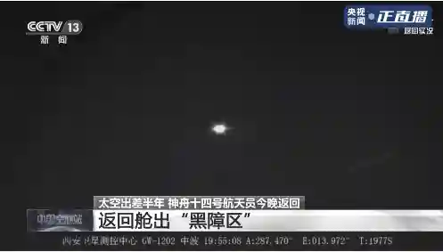 神舟十四号航天员返回(神舟十四号载人飞船返回舱成功着陆)插图12