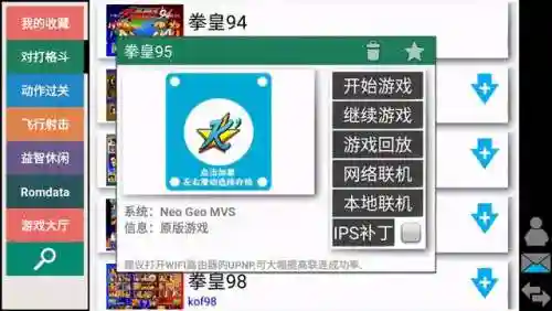 拳皇小游戏手机版(哪个手机app可以玩拳皇)插图4 拳皇小游戏手机版(哪个手机app可以玩拳皇)插图4