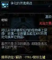 dnf净化的灵魂痕迹还有用吗(dnf流动的五行残片干什么的)插图9