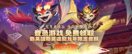 英雄联盟抽奖活动2020(lol英雄联盟官网活动)插图7