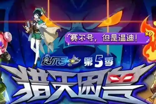 赛尔号账号中心(赛尔号网页版登录入口)