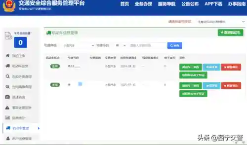 交通安全综合服务管理平台(交通服务管理平台查询科目二成绩)插图6