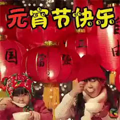 梦幻元宵节的灯谜大全(关于元宵节的灯谜及答案)插图1