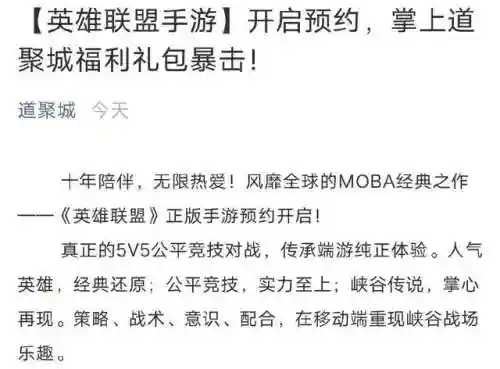 英雄联盟手游道聚城(掌上道聚城)插图3