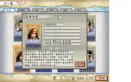 太阁立志传5最强5人组(太阁5武将5维排行)插图1