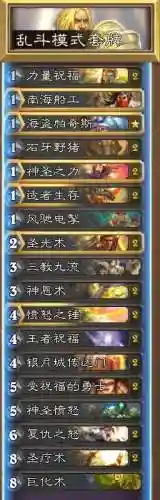 炉石传说乱斗模式鲜血魔法(炉石传说本周乱斗卡组推荐)插图1