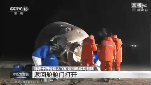 神舟十四号航天员返回(神舟十四号载人飞船返回舱成功着陆)插图2