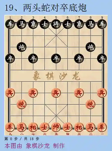 象棋进攻阵容搭配表(象棋编排对阵表)插图18