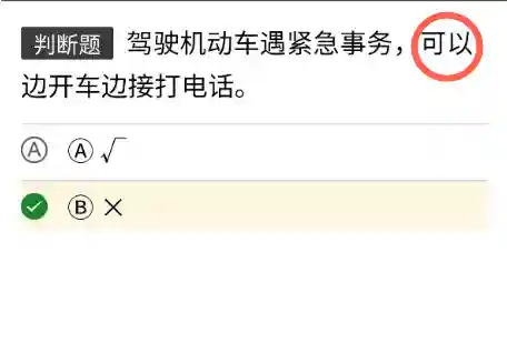科目一45分钟100题(科目一100题仿真考试)插图4