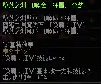 女鬼剑契魔者毕业装备(2024dnf契魔者装备搭配)插图13