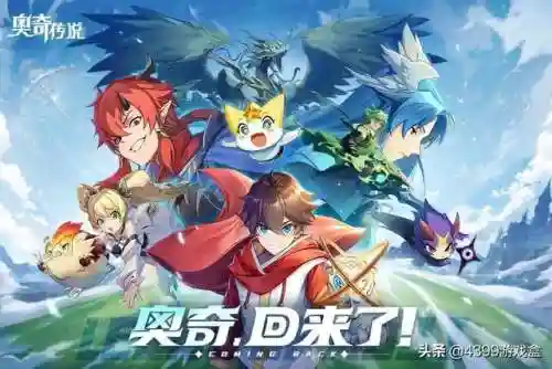 奥奇传说4399版(4399页游网站)插图1