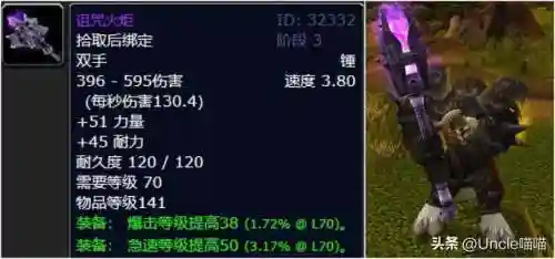 魔兽世界黑暗神殿掉落列表(黑翼boss掉落大全)插图8