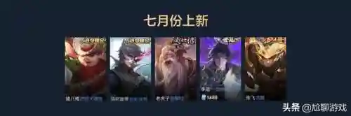 王者荣耀2020返场皮肤(王者荣耀周年庆返场皮肤上线时间一览)插图6