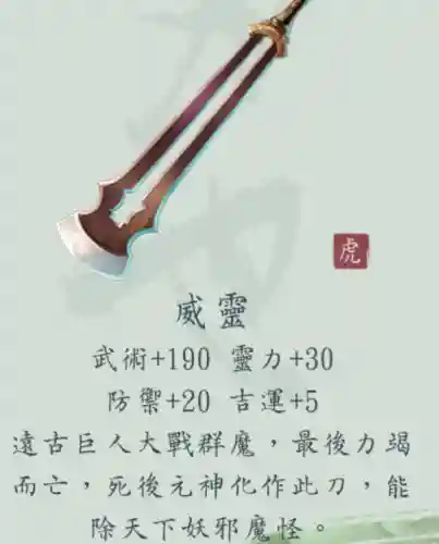 仙剑奇侠传5最强装备(仙剑5武器图谱一览表)插图1
