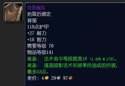 魔兽世界海山掉落大全(海加尔山小怪掉落列表)插图14