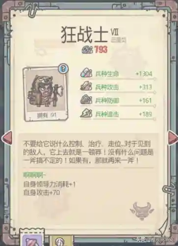 最强蜗牛兵种阵容搭配(最强蜗牛该重点培养哪个兵种)插图5