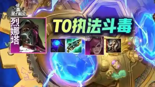 斗毒特斯拉阵容搭配(沙暴队最强阵容搭配)插图1