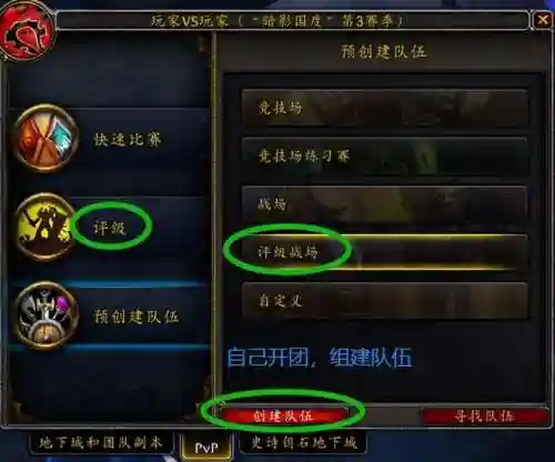 魔兽世界评级战场怎么进(魔兽世界pvp荣誉等级)插图3 魔兽世界评级战场怎么进(魔兽世界pvp荣誉等级)插图3