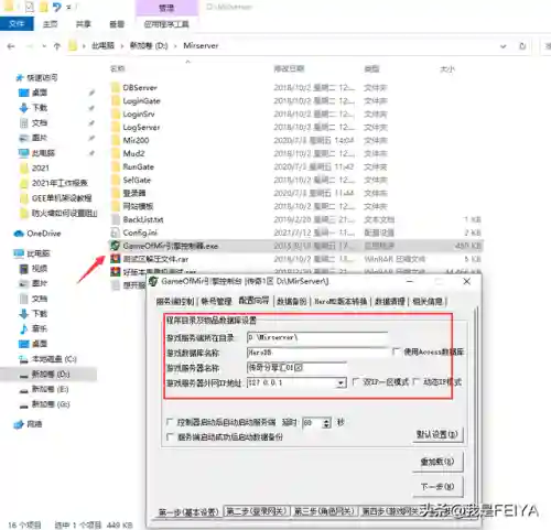 传奇万能登陆器最新版本(手机传奇登录器)插图16