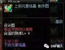下级元素结晶怎么换上级元素结晶(上级元素结晶在哪个npc合成)插图6 下级元素结晶怎么换上级元素结晶(上级元素结晶在哪个npc合成)插图6