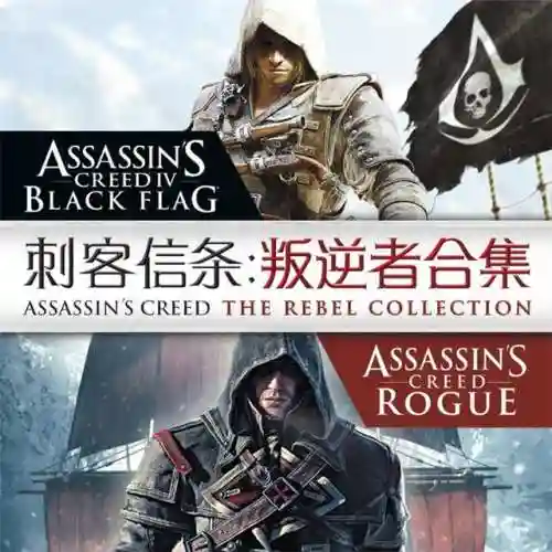 刺客信条叛变是第几部(刺客信条三部曲是哪三部)
