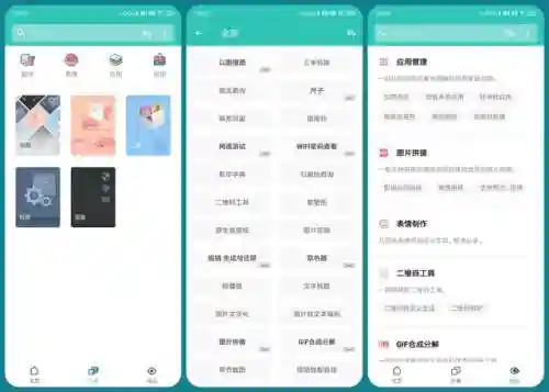 安卓软件合集(软件资源共享)插图21