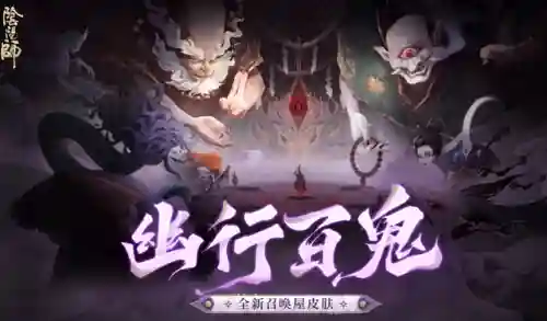阴阳师最新召唤图案(阴阳师召唤阵图片 现世)
