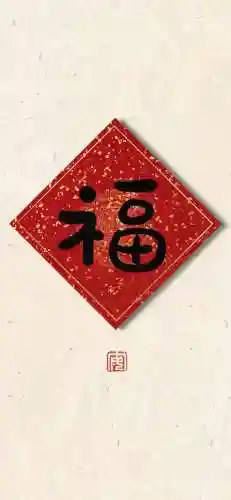 福字图片 图案(福字logo设计图)插图26