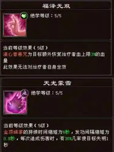 天龙八部手游峨眉最强攻略(天龙八部手游荣耀版)插图3