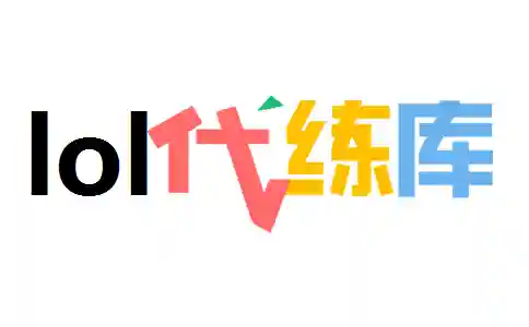 英雄联盟找代练去什么平台(英雄联盟接单平台)插图2