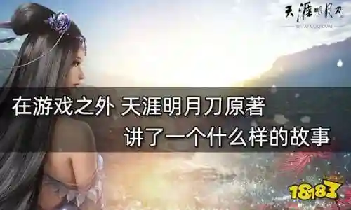 天涯明月刀原著剧情(天涯明月刀故事梗概)