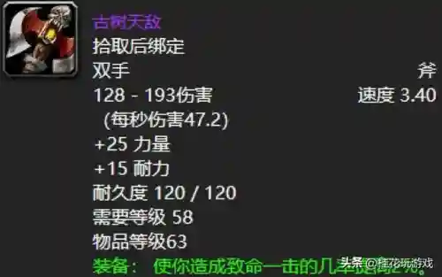 魔兽十大最美双手斧(十大名斧)插图5