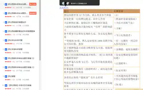 梦幻西游科举考试(科举会试闯关答题器)插图6