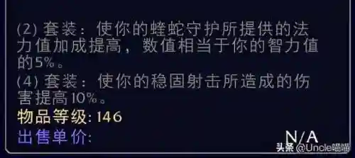 魔兽世界猎人套装大全一览(猎人升级路上必刷装备)插图29
