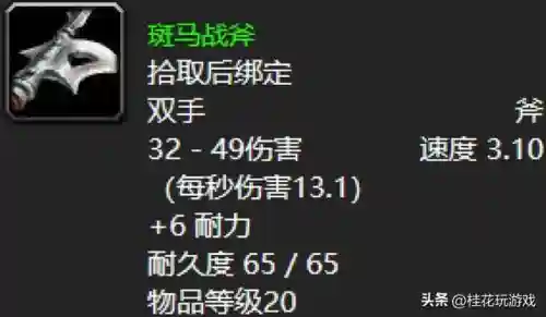 魔兽十大最美双手斧(十大名斧)插图7