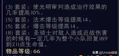 魔兽世界圣骑士套装大全一览(圣骑士幻化套装大全)插图8