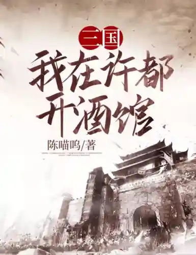 三国之天命少主(三国之播种大师)插图2