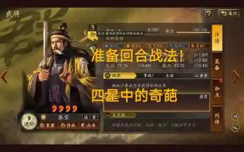 天公起义开荒阵容搭配(三国志战略开荒阵容推荐)插图3