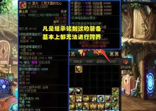 dnf传承装备怎么做(DNF传承装备)插图5