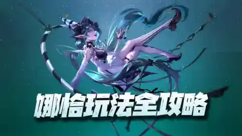 无期迷途娜恰阵容搭配(无期迷途平民最强阵容)插图1