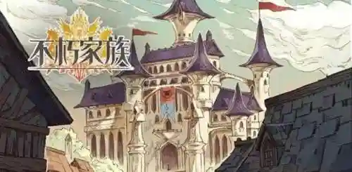 不朽家族阵容搭配推荐(不朽之旅最强职业搭配)