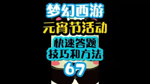 梦幻知识老人答题器(梦幻西游最新答题器)